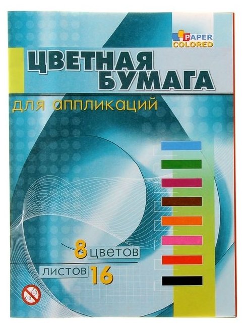 Цветная бумага для аппликаций 1125-902 Бриз, A4, 16 л., 8 цв. (фото modal 1)
