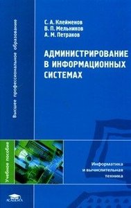 Клейменов С.А., Мельников В.П., Петраков А.М. 