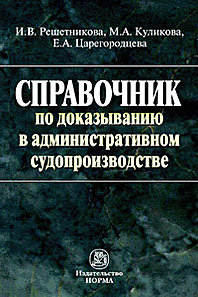 Решетникова И.В., Царегородцева Е.А., Куликова М.А. 