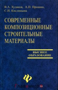 Худяков В.А., Прошин А.П., Кислицына С.Н. 