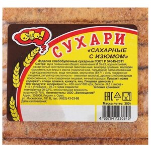 Сухари ОГО! сахарные с изюмом 300 г (фото modal nav 2)