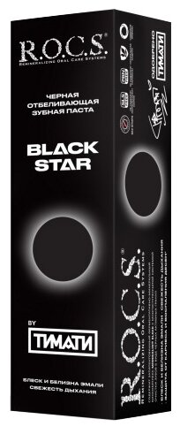 Зубная паста R.O.C.S. BLACK STAR Черная отбеливающая (фото modal 1)