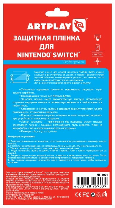 Artplays Защитная пленка для Nintendo Switch (ACSWT21) (фото modal 2)