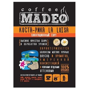 Кофе в зернах Madeo Коста-Рика La Luisa (фото modal nav 2)