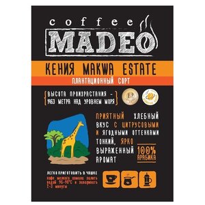 Кофе в зернах Madeo Кения Makwa Estate (фото modal nav 4)