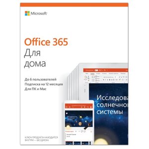Microsoft Office 365 для дома (6 пользователей, 1 год) только лицензия (фото modal nav 1)