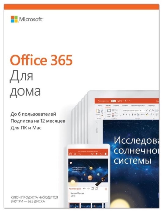 Microsoft Office 365 для дома (6 пользователей, 1 год) только лицензия (фото modal 1)