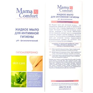 Mama Comfort Жидкое мыло для интимной гигиены (фото modal nav 2)
