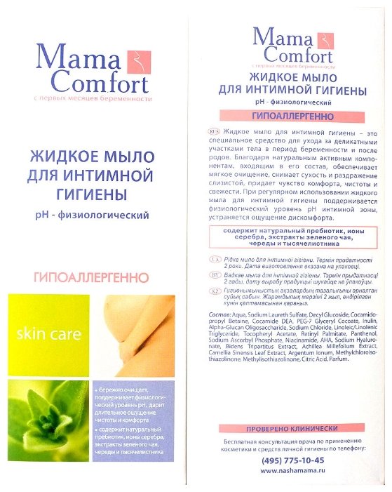 Mama Comfort Жидкое мыло для интимной гигиены (фото modal 2)