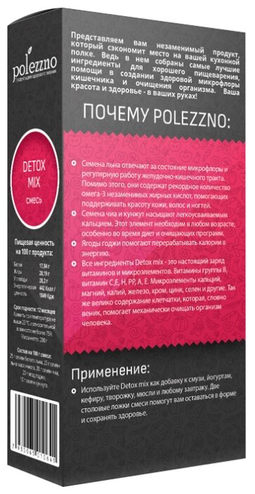 POLEZZNO Смесь семян Detox Mix, картонная коробка 200 г (фото modal 2)