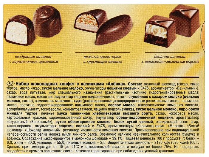 Набор конфет Алёнка молочный шоколад 185 г (фото modal 4)