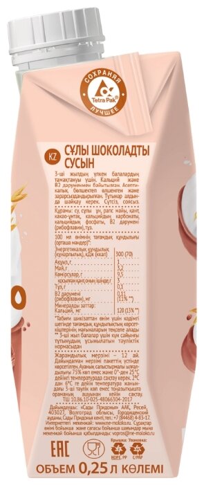 Овсяный напиток nemoloko Шоколадное (фото modal 4)