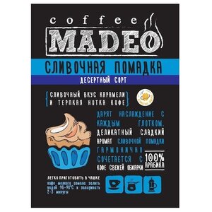 Кофе в зернах Madeo Сливочная помадка (фото modal nav 2)