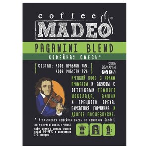 Кофе в зернах Madeo Паганини (фото modal nav 2)