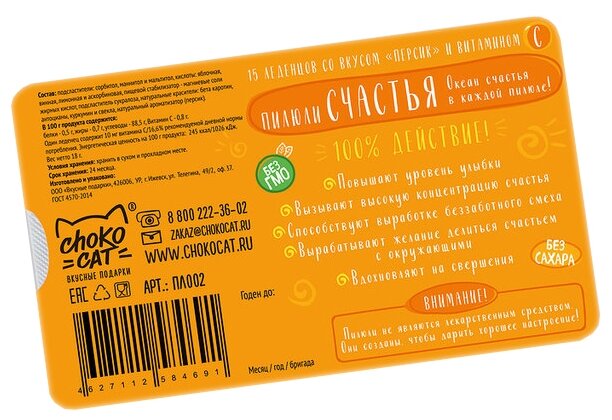 Леденцы Chokocat Пилюли счастья 1 с персиком и витамином С 18 г (фото modal 2)