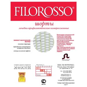 Шорты для похудения Filorosso Anticellulitic 1 класс (фото modal nav 2)