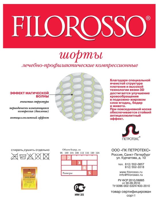 Шорты для похудения Filorosso Anticellulitic 1 класс (фото modal 2)