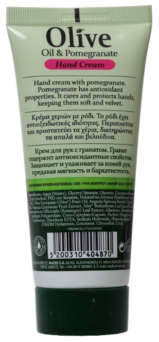 Крем для рук HerbOlive Olive oil & pomegranate (фото modal 2)