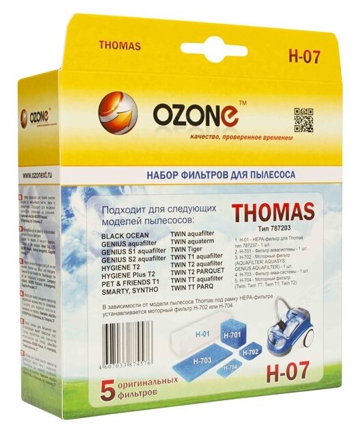 Ozone Набор фильтров H-07 (фото modal 4)