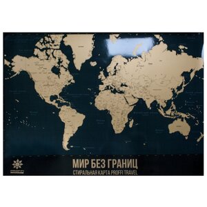 Proffi Travel Карта мира со стирающимся слоем (PH9398) (фото modal nav 1)