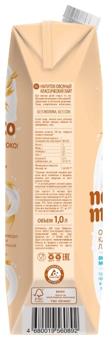 Овсяный напиток nemoloko Классическое лайт 1.5% (фото modal 6)
