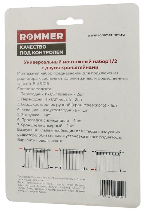 Комплект аксессуаров ROMMER 11 в 1 с двумя кронштейнами (1/2