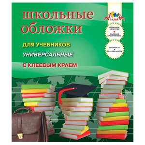 Апплика Школьные обложки для учебников универсальные с клеевым краем, 5 штук (С2253-01) (фото modal nav 1)