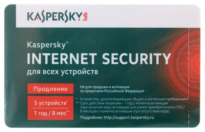 Лаборатория Касперского Internet Security Multi-Device - карта (5 устройств, 8 месяцев) только лицензия (фото modal 1)