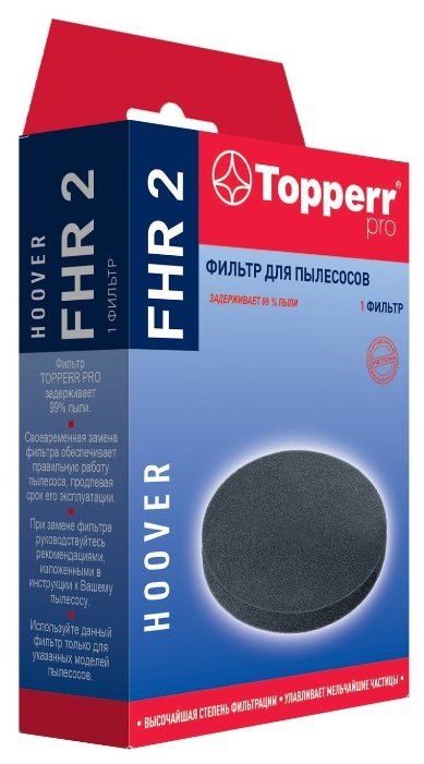 Topperr Фильтр FHR 2 (фото modal 1)