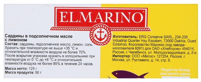 ELMARINO Сардины в подсолнечном масле с лимоном, 125 г (фото modal 2)