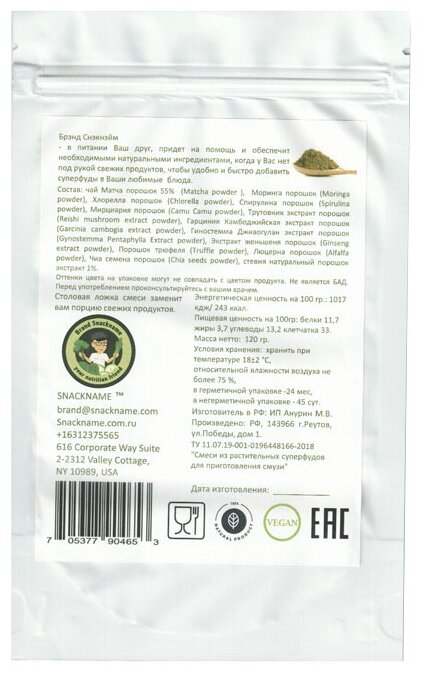 Snackname Смесь для смузи 12 растительных суперпродуктов на основе Чая Матча, пластиковый пакет 120 г (фото modal 2)