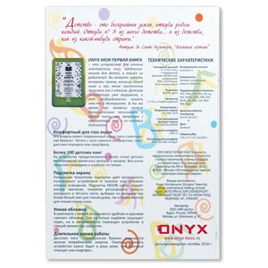 Электронная книга ONYX Моя первая книга (фото modal nav 7)