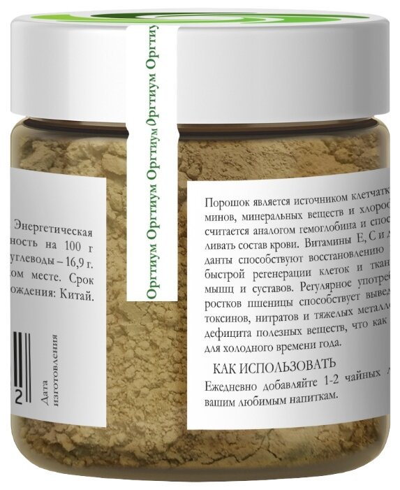 Оргтиум Порошок проростков пшеницы, 50 г (фото modal 2)