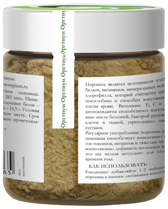 Оргтиум Порошок проростков пшеницы, 100 г (фото modal 2)