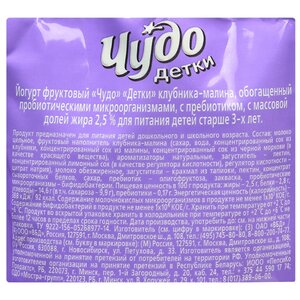 Питьевой йогурт Чудо детки клубника-малина 2.5%, 85 г (фото modal nav 2)