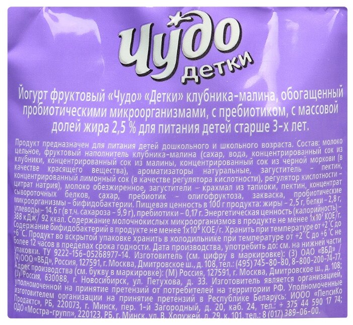Питьевой йогурт Чудо детки клубника-малина 2.5%, 85 г (фото modal 2)