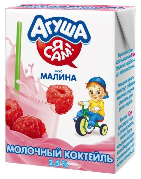Коктейль молочный Агуша «Я Сам!» малина (с 1 года) 2.5%, 0.2 л (фото modal 1)