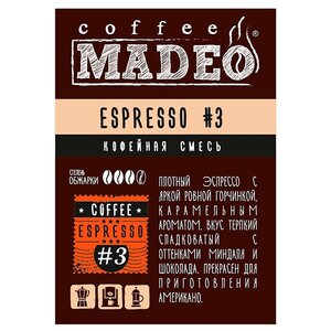 Кофе молотый Madeo Эспрессо №3 (фото modal nav 1)