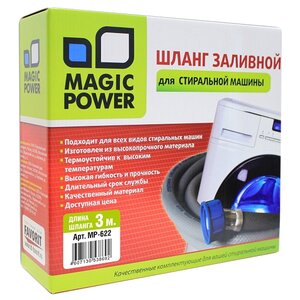 Magic Power Шланг заливной MP-622 (фото modal nav 1)