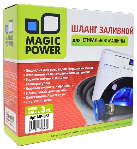 Magic Power Шланг заливной MP-622 (фото modal 1)