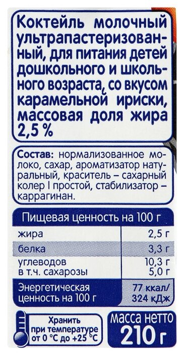 Молочный коктейль Danone Смешарики Карамельная ириска 2.5%, 210 г, 18 шт. (фото modal 2)