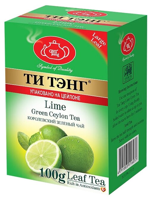 Чай зеленый Ти Тэнг Lime (фото modal 1)