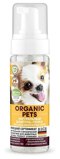 Шампунь -пенка Organic Pets натуральный для собак миниатюрных пород 150 мл (фото modal 1)