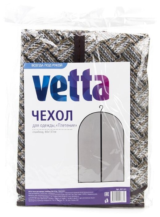 Vetta Чехол для одежды 
