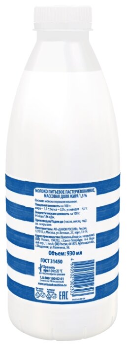 Молоко Простоквашино пастеризованное 1.5%, 0.93 л (фото modal 2)