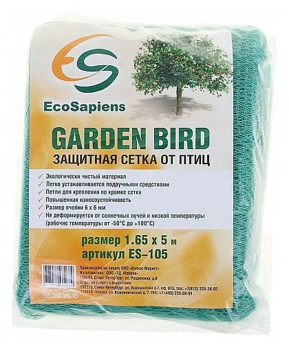 Защитная сетка EcoSapiens для защиты от птиц Garden Bird 165 см (фото modal 5)