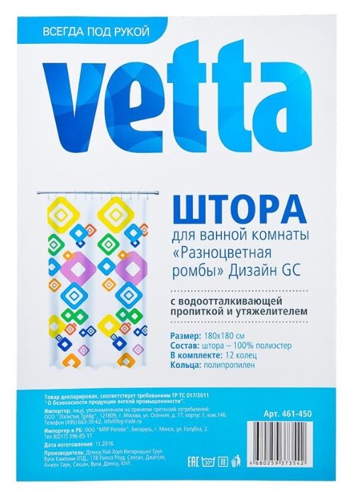 Штора для ванной Vetta 461-450 180х180 (фото modal 2)