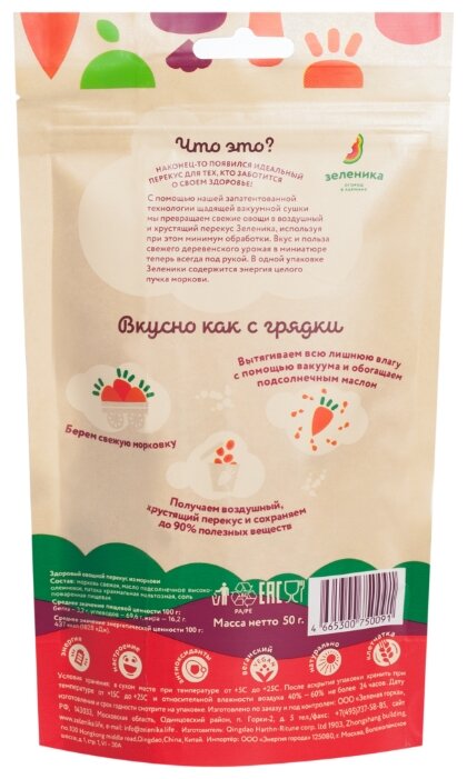 Здоровый перекус Морковь 50 г (фото modal 2)