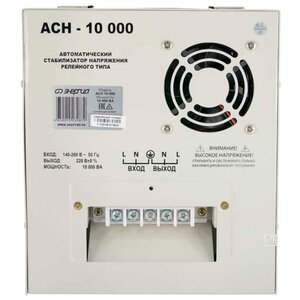 Стабилизатор напряжения Энергия ACH 10000 (2019) (фото modal nav 9)