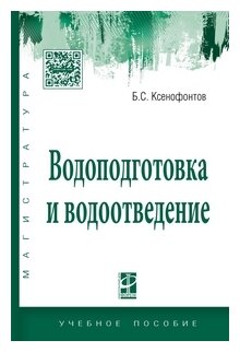 Ксенофонтов Б.С. 